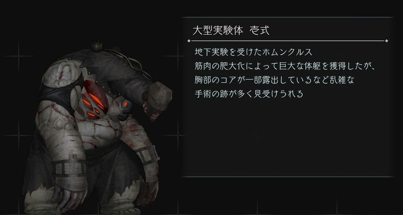 大型実験体壱式