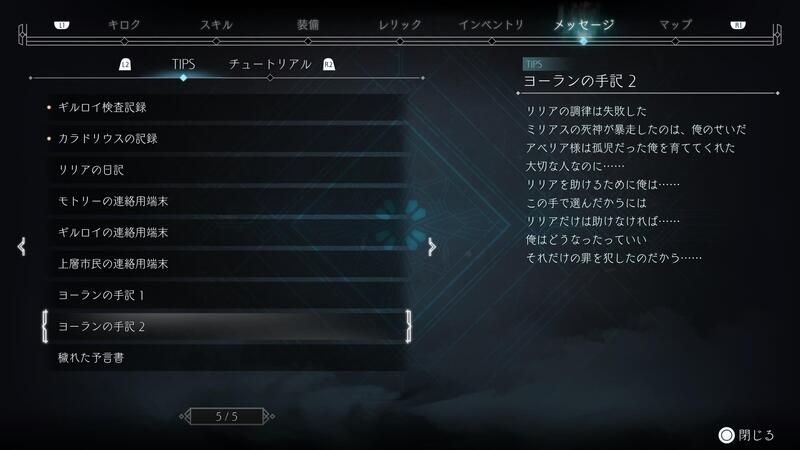 ヨーランの手記2