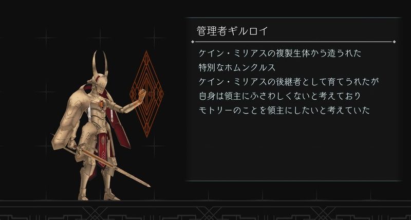 管理者ギルロイ