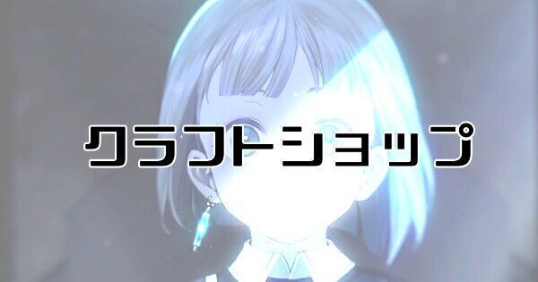 【ENDER MAGNOLIA】クラフトショップの商品一覧と利用方法【エンダーマグノリア】