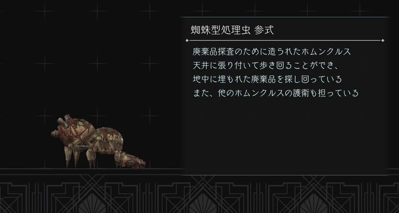 蜘蛛型処理虫参式