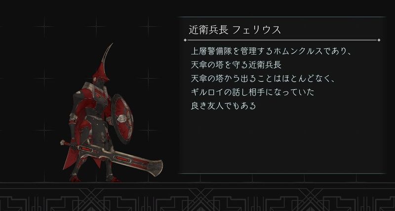 近衛兵長フェリウス