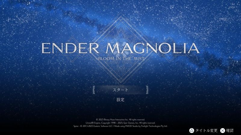 タイトル画面「煙のない世界」