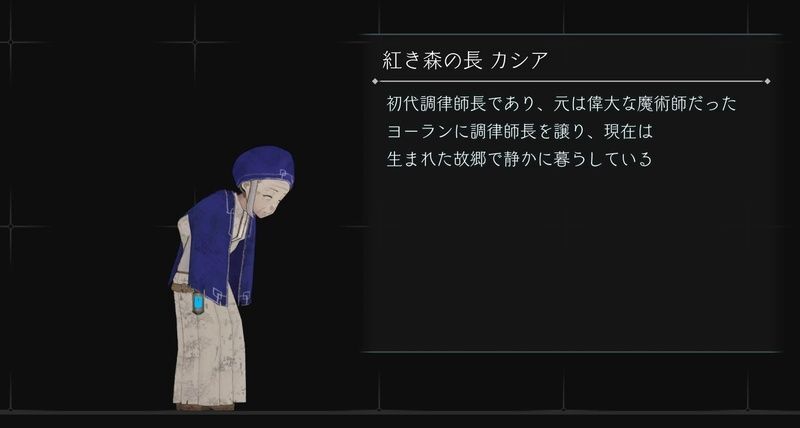 紅き森の長カシア