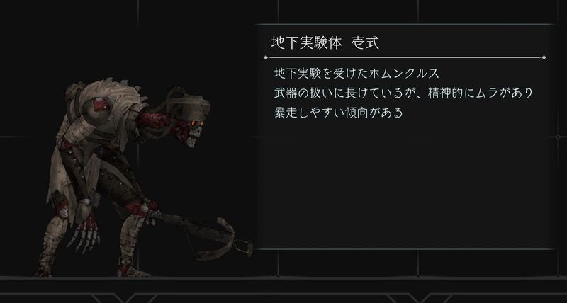 地下実験体壱式