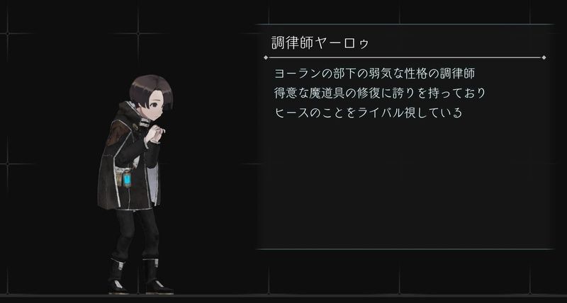 調律師ヤーロゥ