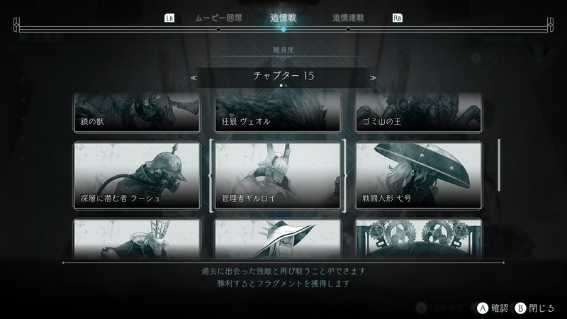 ボスとの再戦（追憶戦）