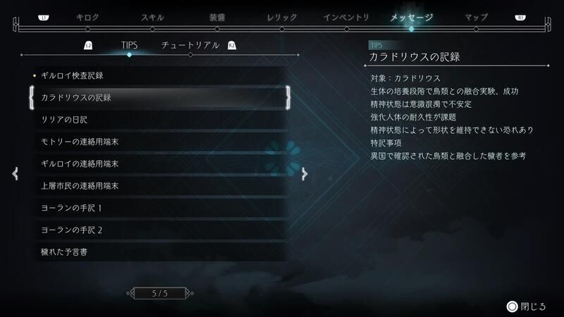 カラドリウスの記録