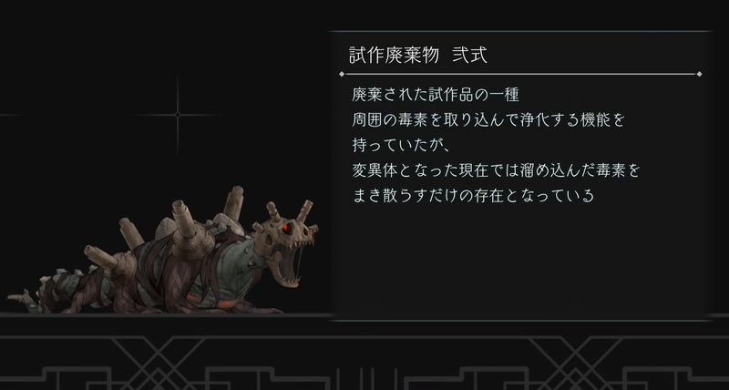 試作廃棄物弐式