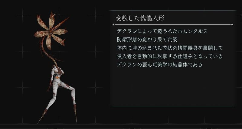 変貌した傀儡人形