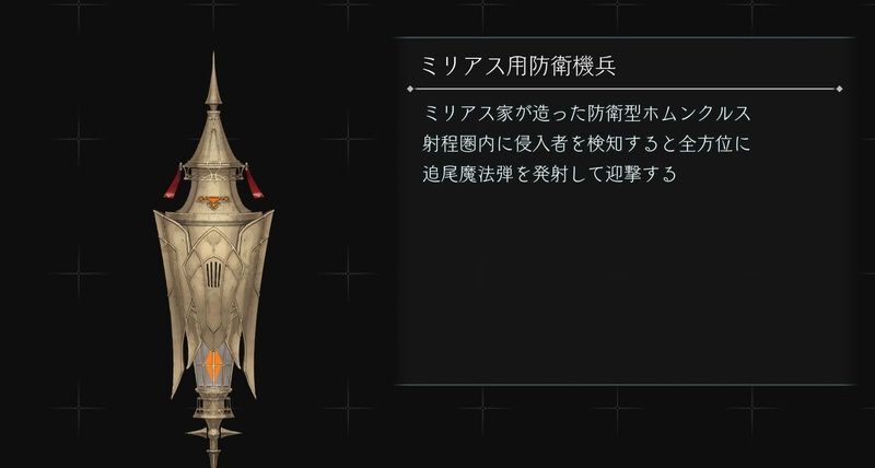 ミリアス用防衛機兵