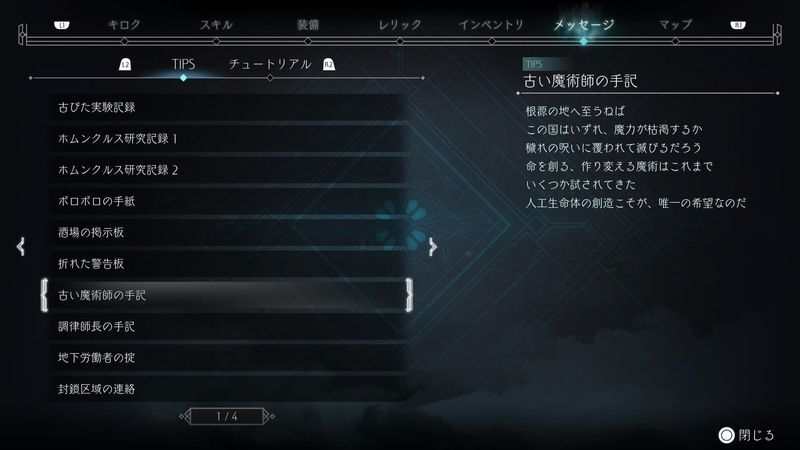 古い魔術師の手記