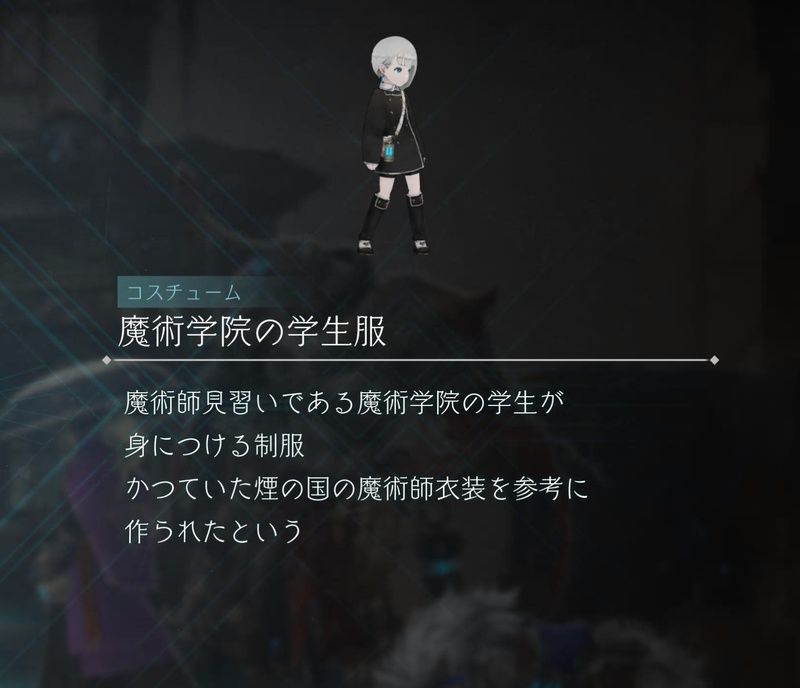 魔術学院の学生服