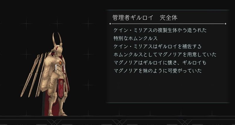 管理者ギルロイ完全体