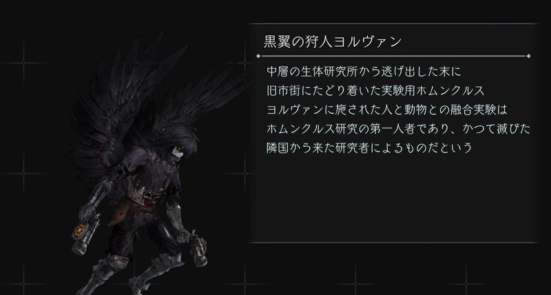 黒翼の狩人ヨルヴァン