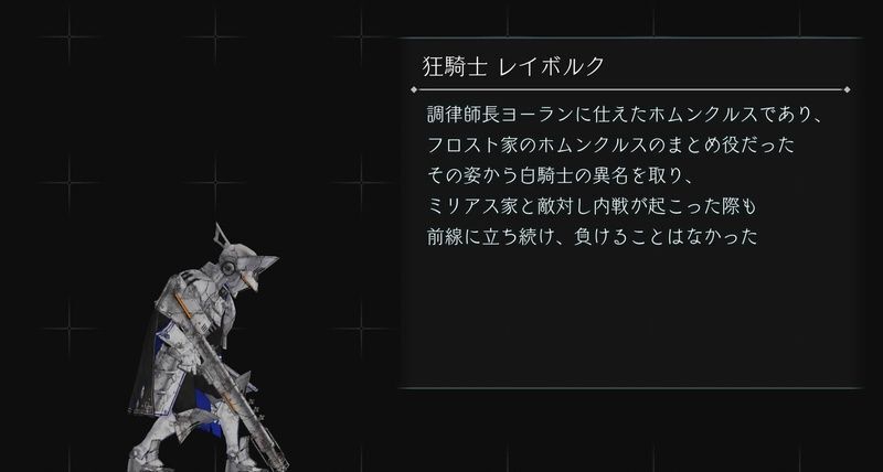 狂騎士レイボルク