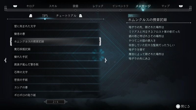 ホムンクルスの捜索記録