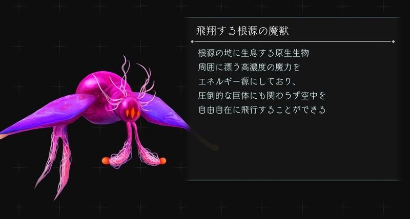 飛翔する根源の魔獣