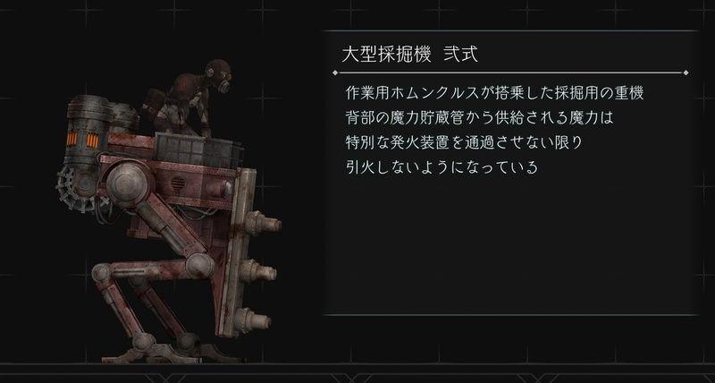 大型採掘機弐式