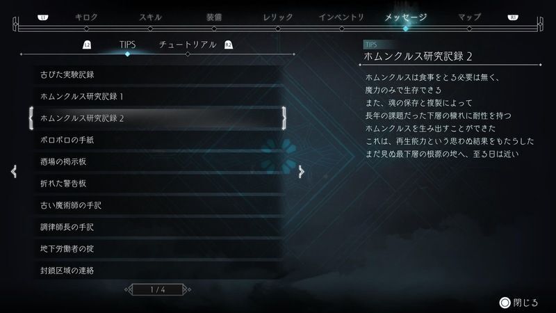 ホムンクルス研究記録2