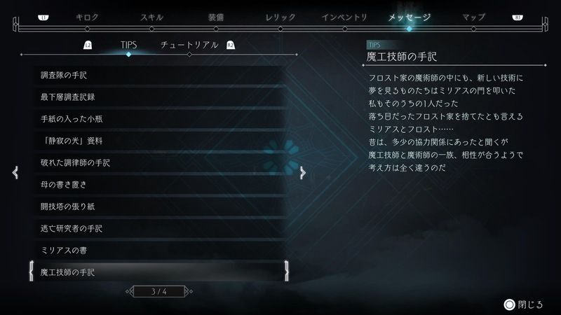 魔工技師の手記