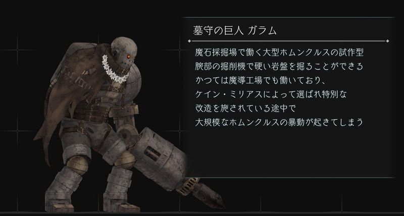 墓守の巨人ガラム