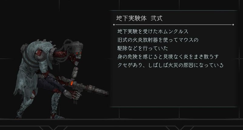 地下実験体弐式