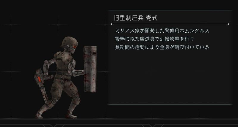 旧型制圧兵壱式