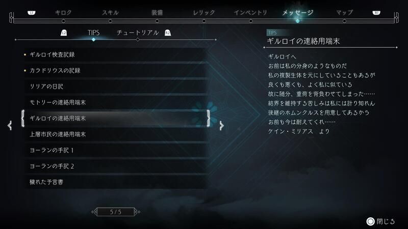 ギルロイの連絡用端末