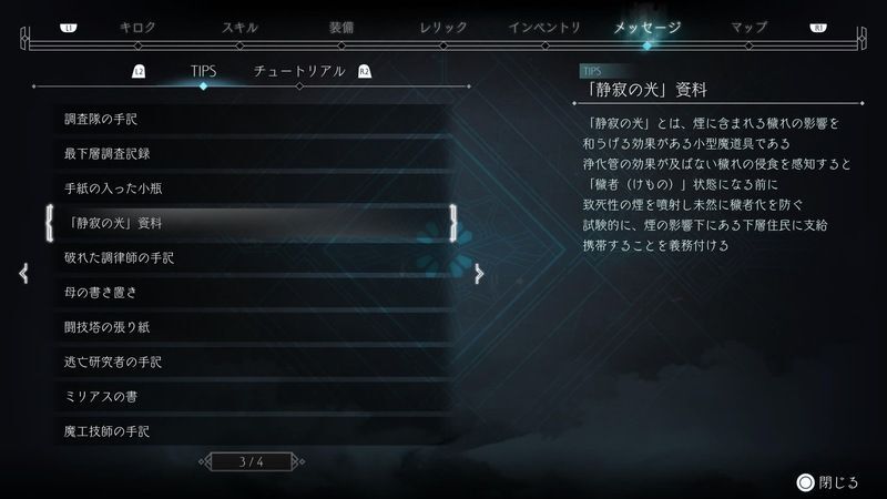 「静寂の光」資料