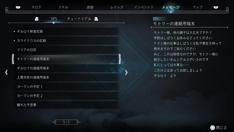 モトリーの連絡用端末