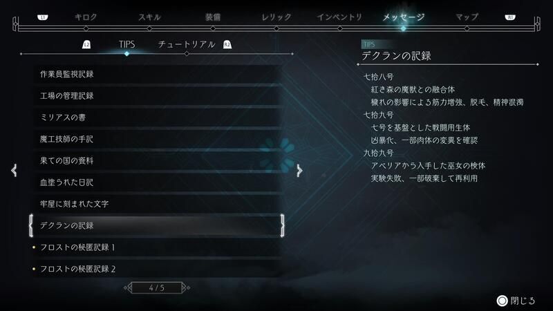 デクランの記録