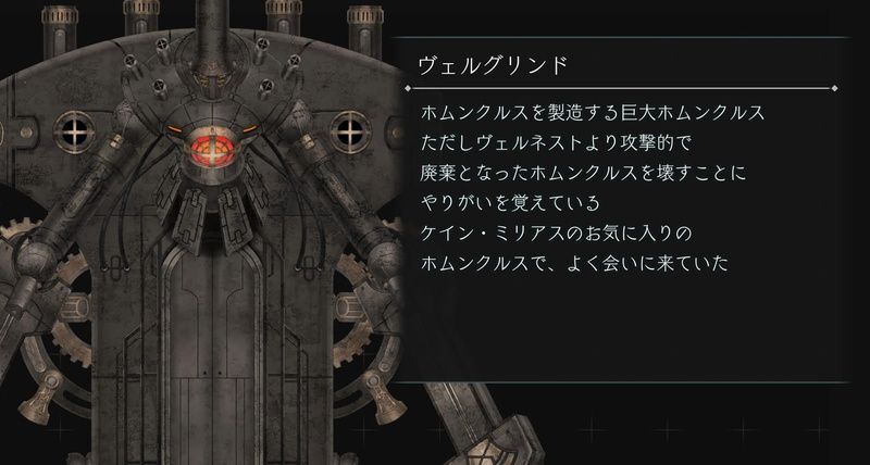 ヴェルグリンド