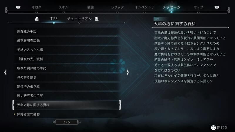 天傘の塔に関する資料