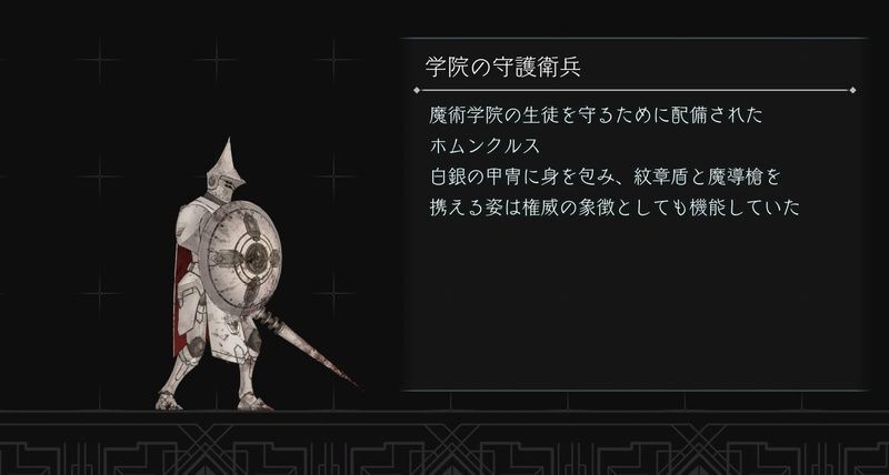 学院の守護衛兵