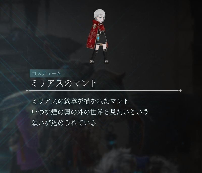 ミリアスのマント