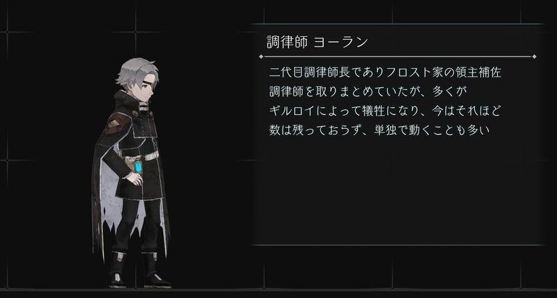 調律師ヨーラン