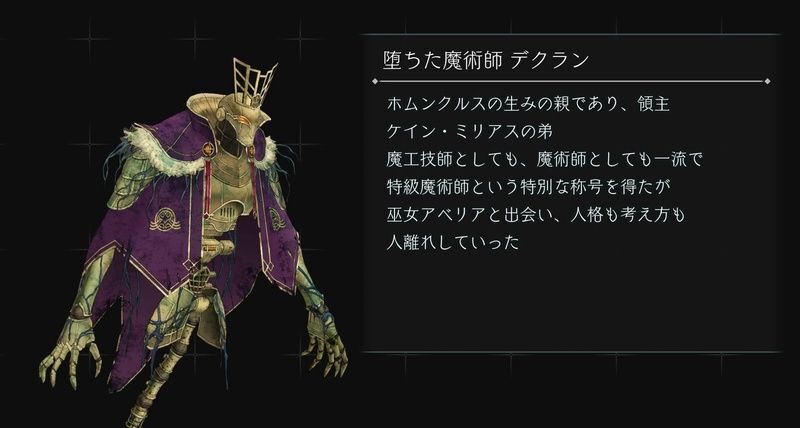 堕ちた魔術師デクラン