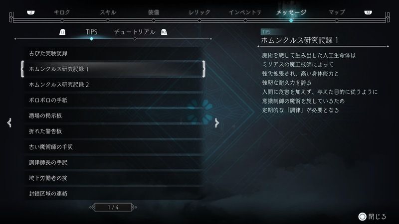 ホムンクルス研究記録1