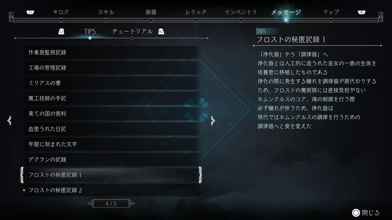 フロストの秘匿記録1