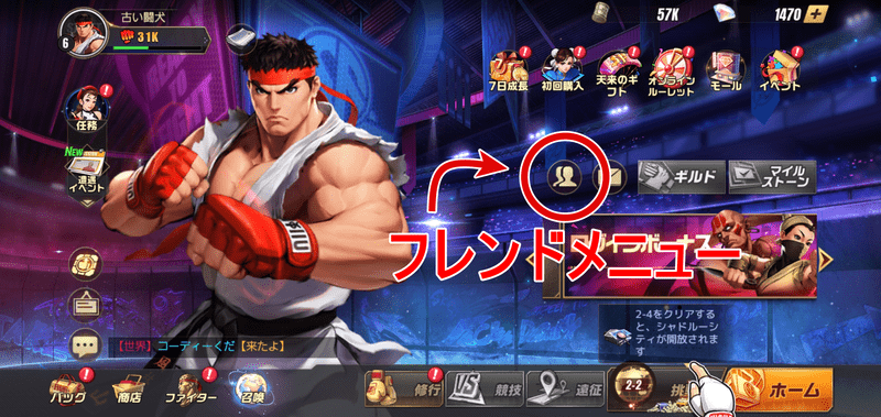 フレンドメニュー