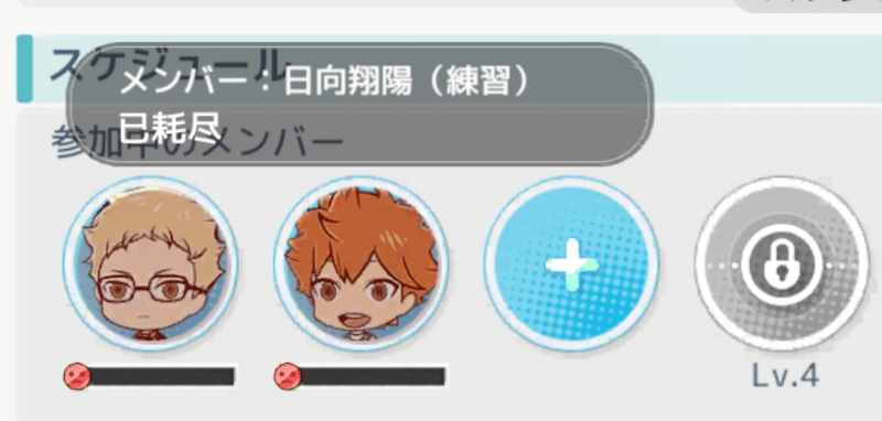 エネルギー切れ