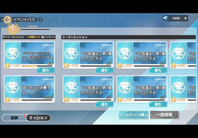 デイリーミッション