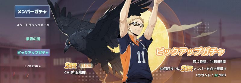 ピックアップガチャが開催