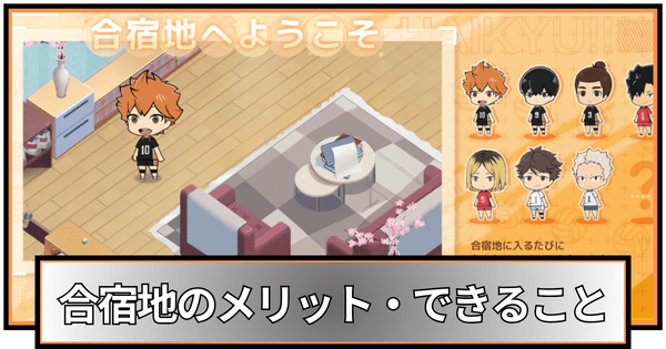 合宿地のメリット