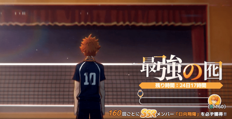 イベントガチャ