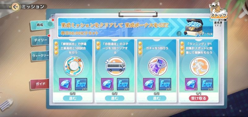 育成ミッション