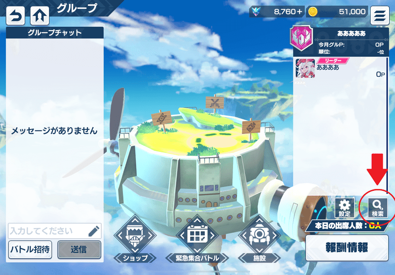 グループの脱退方法