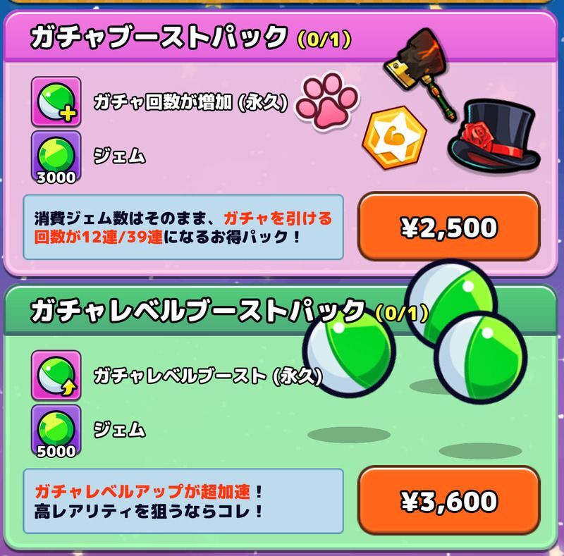 課金要素はある？