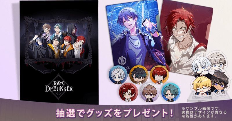 【東京ディバンカー】配信日・事前登録情報まとめ - …